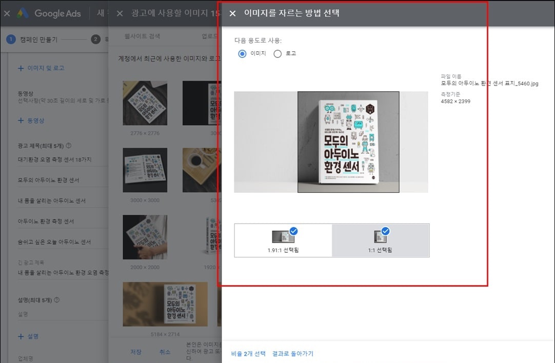 구글-GDN-새캠페인-이미지-설정-방법-화면