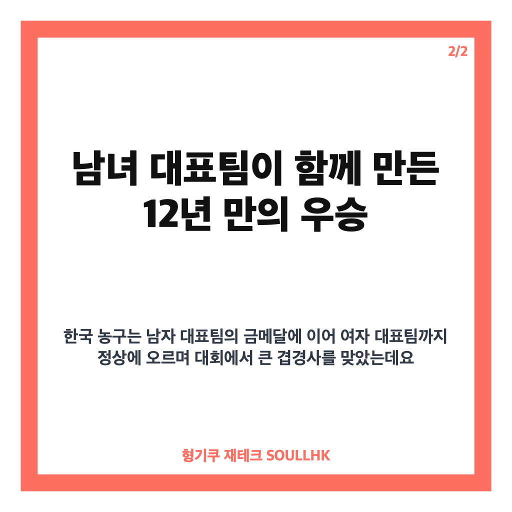 한국 농구 금메달 싹쓸이, 12년 만의 남녀 동반 아시안게임 우승 카드뉴스 3