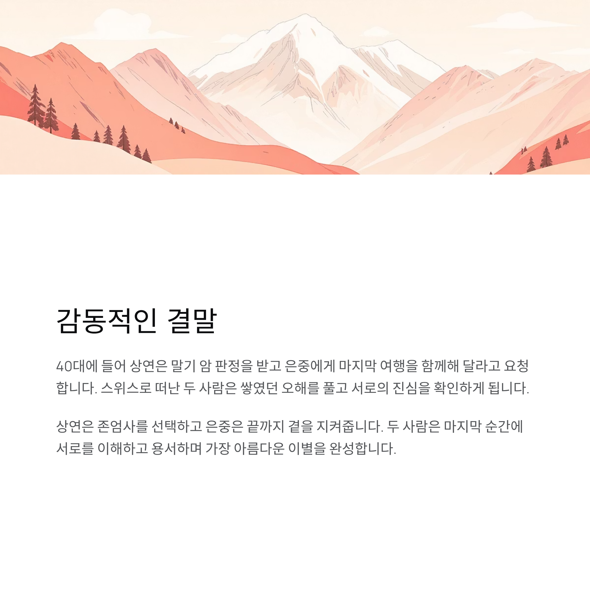 은중과 상연 결말 정리