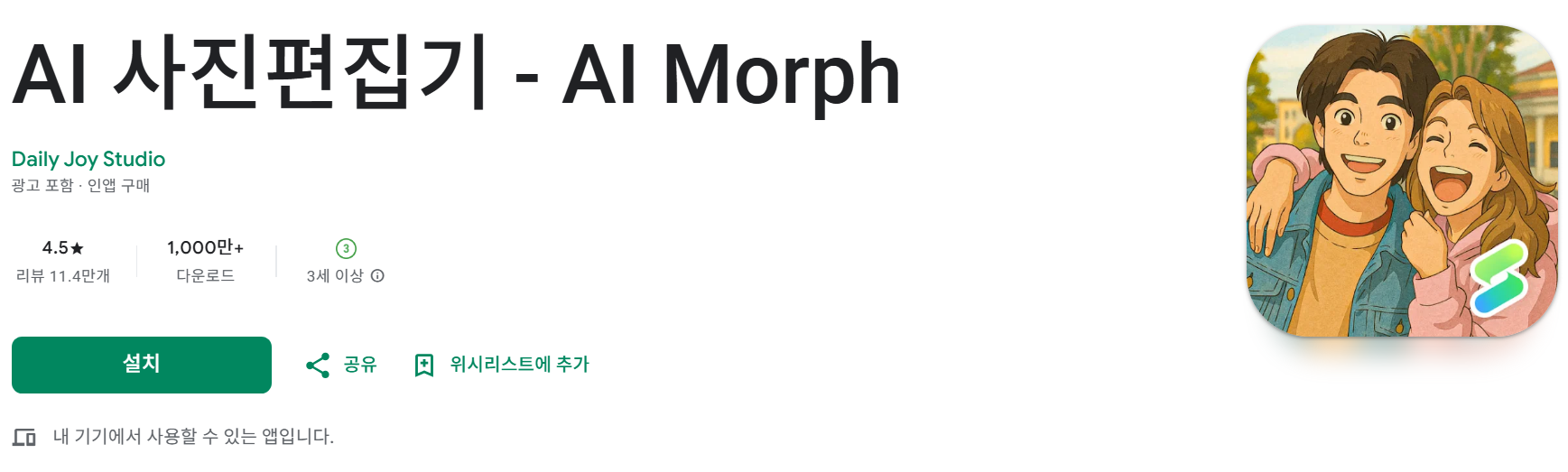 AI 사진편집기 - AI Morph
