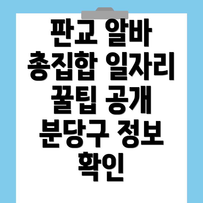 알바와 일자리 정보