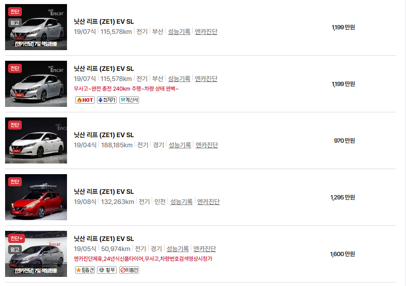 닛산 리프 중고차 가격 시세표 연비