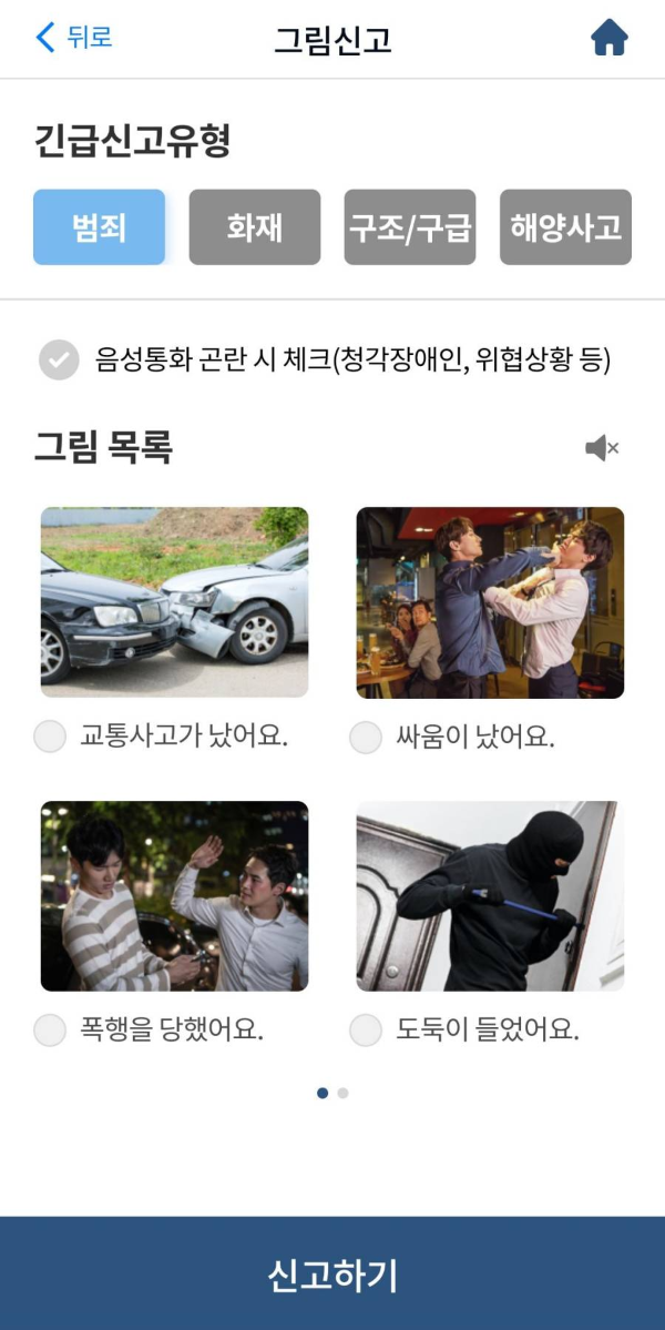 긴급신고바로 그림신고