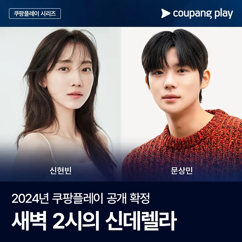 쿠팡 새벽 2시의 센데렐라