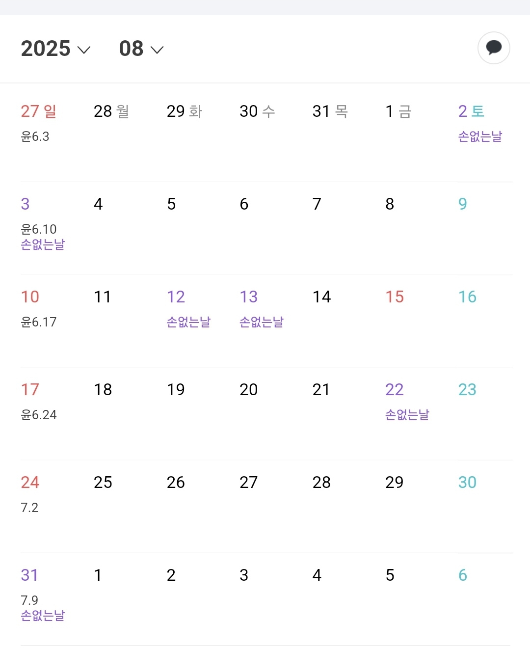손없는날 4월 5월 이사하기 좋은 날 2025년