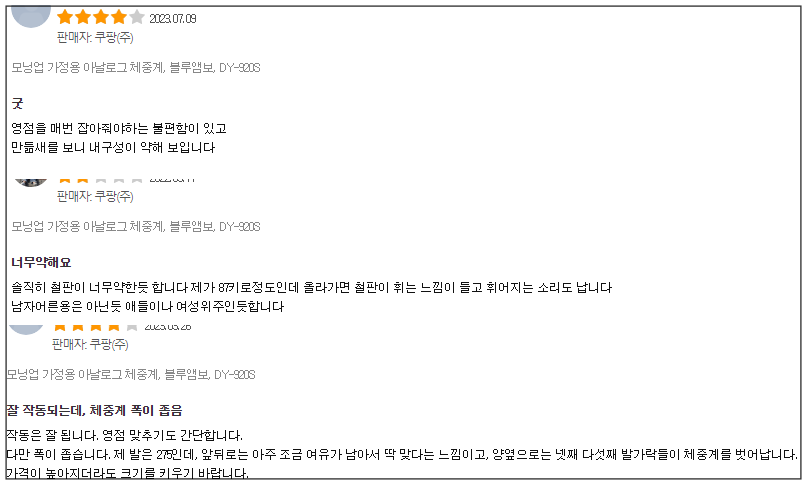 기계식-체중계-DY-920S-사용기