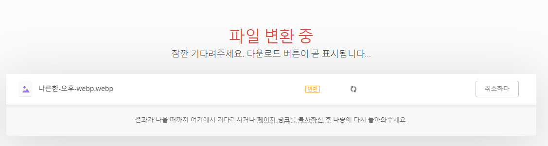 Convertio 파일 변환 중