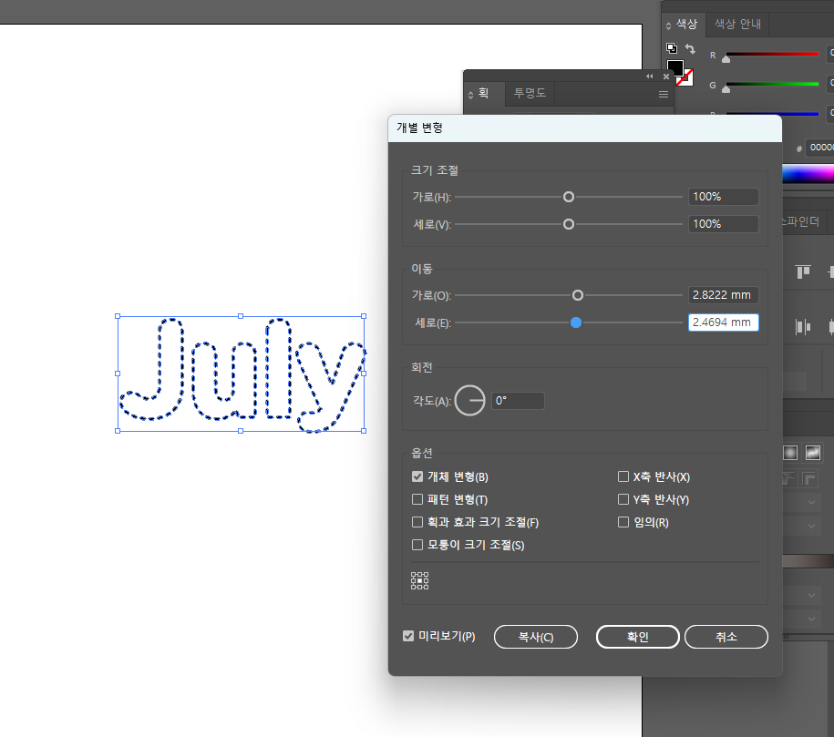 일러스트레이터 도트 테두리 만드는 법 11