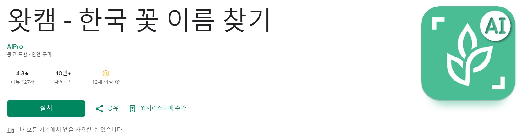 왓캠앱 소개