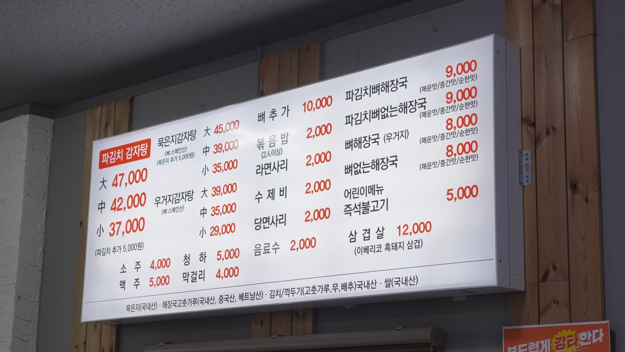 토밥즈 토요일은 밥이 좋아 파김치 감자탕 천안 맛집