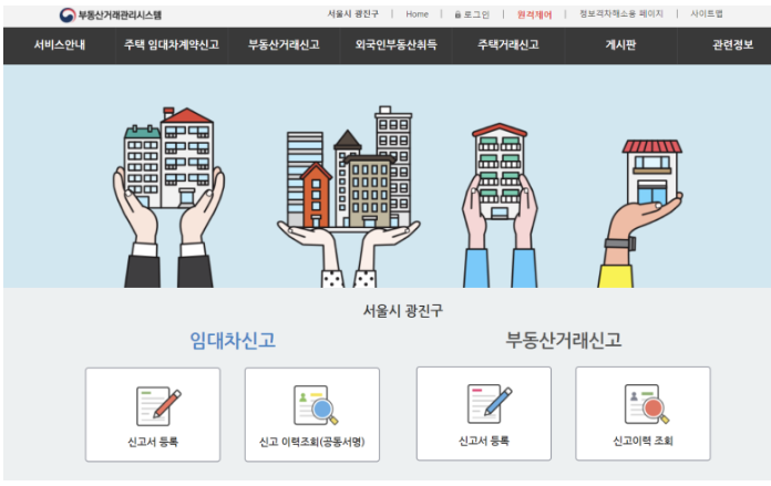 주택임대차계약신고방법