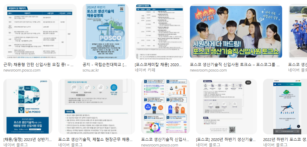 포스코 생산기술직 현실 후기|연봉 수준·근무 환경·장단점 분석 업무 내용·필요 스펙·연봉 총정리