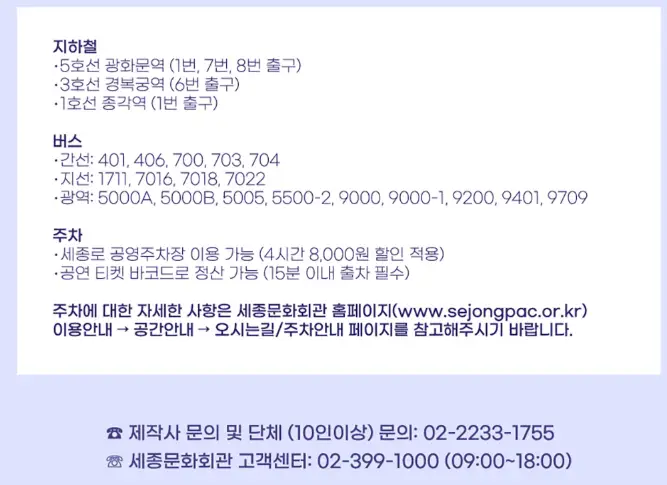 이미자 전통가요 헌정공연 '맥을 이음' 할인 예매