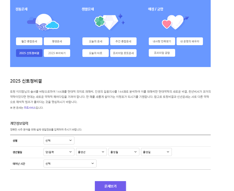 2025년 무료운세 TOP3