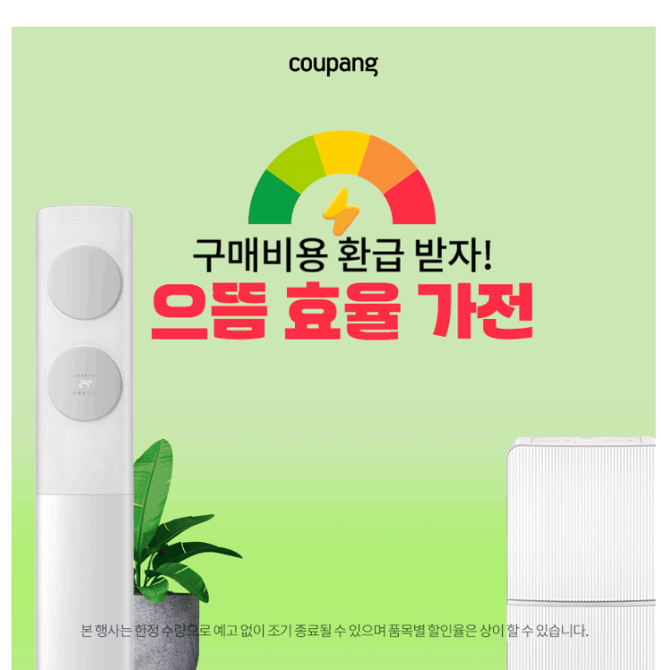 으뜸 효율 가전 환급 제도 완전 정복