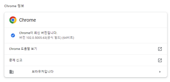 크롬 102버전