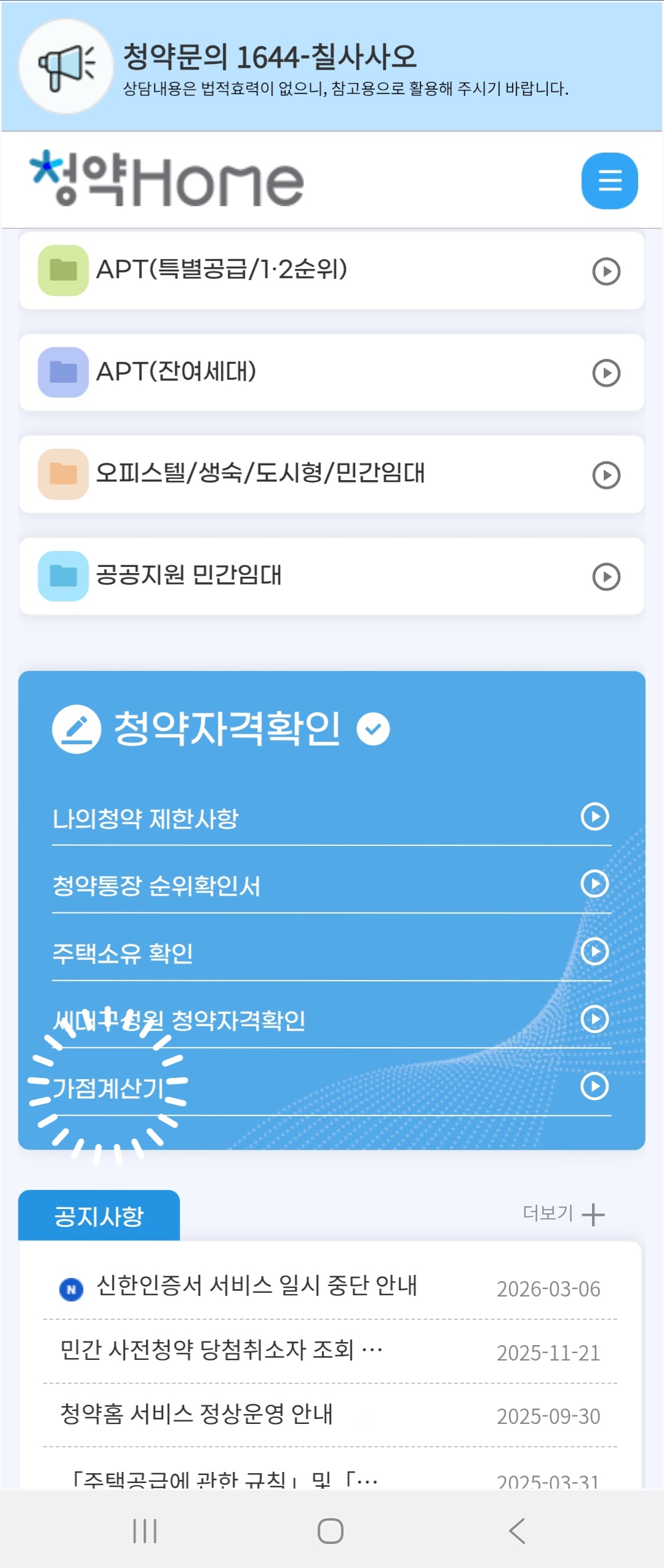 청약홈 가점계산기