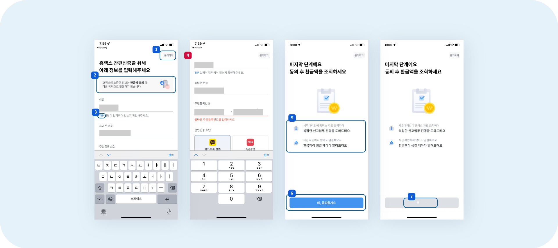 삼쩜삼 미수령 환급금 홈페이지
