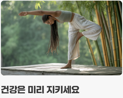 '괜찮아지겠지'라는 안일함이 가장 위험합니다