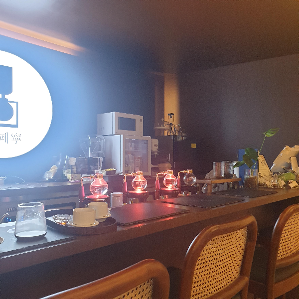 망원동 사이폰 커피 전문점 카페네이 (카페寧)_사이폰 커피 추출 기구들