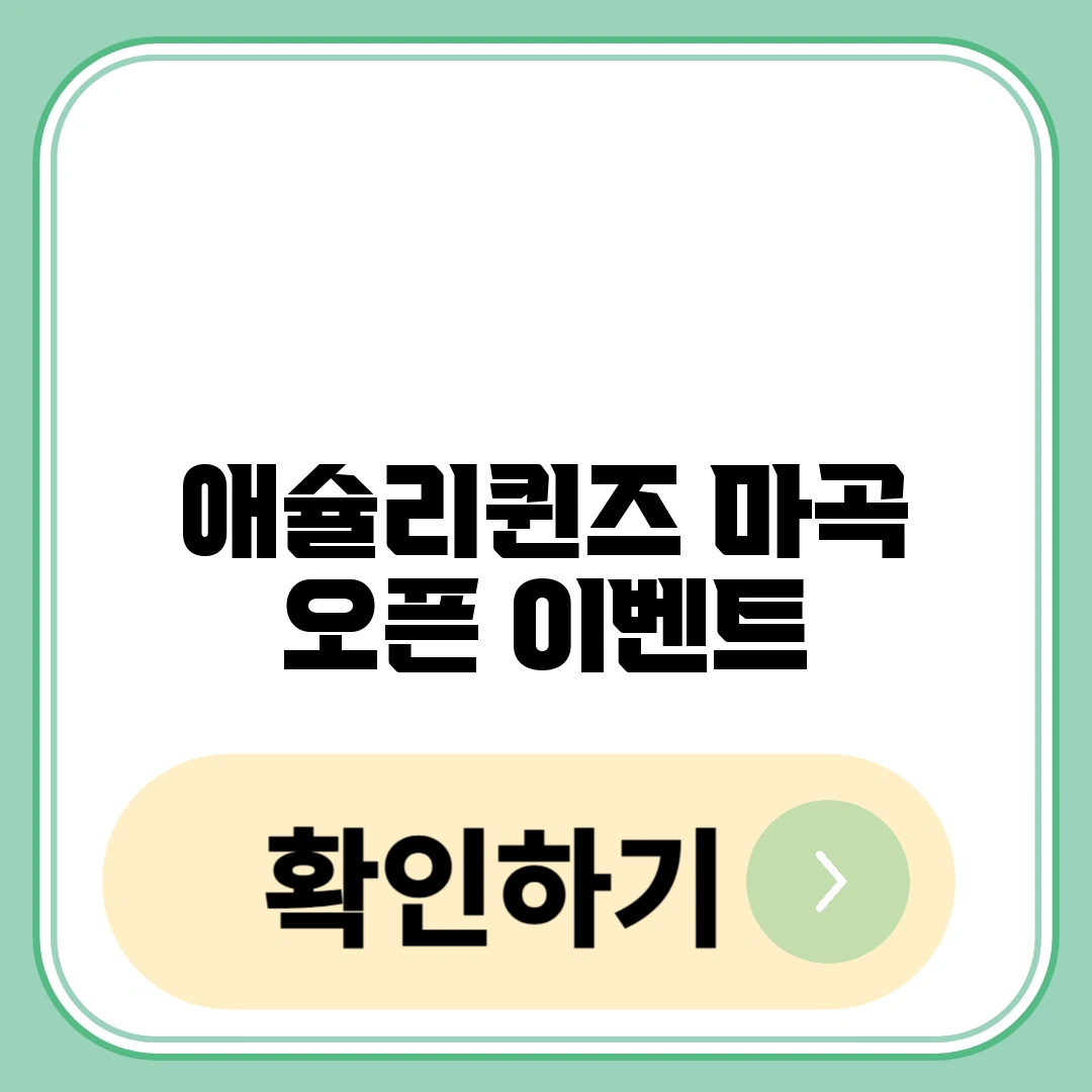 애슐리퀸즈 마곡점