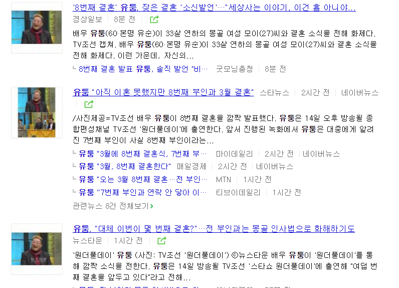 유퉁 결혼 부인