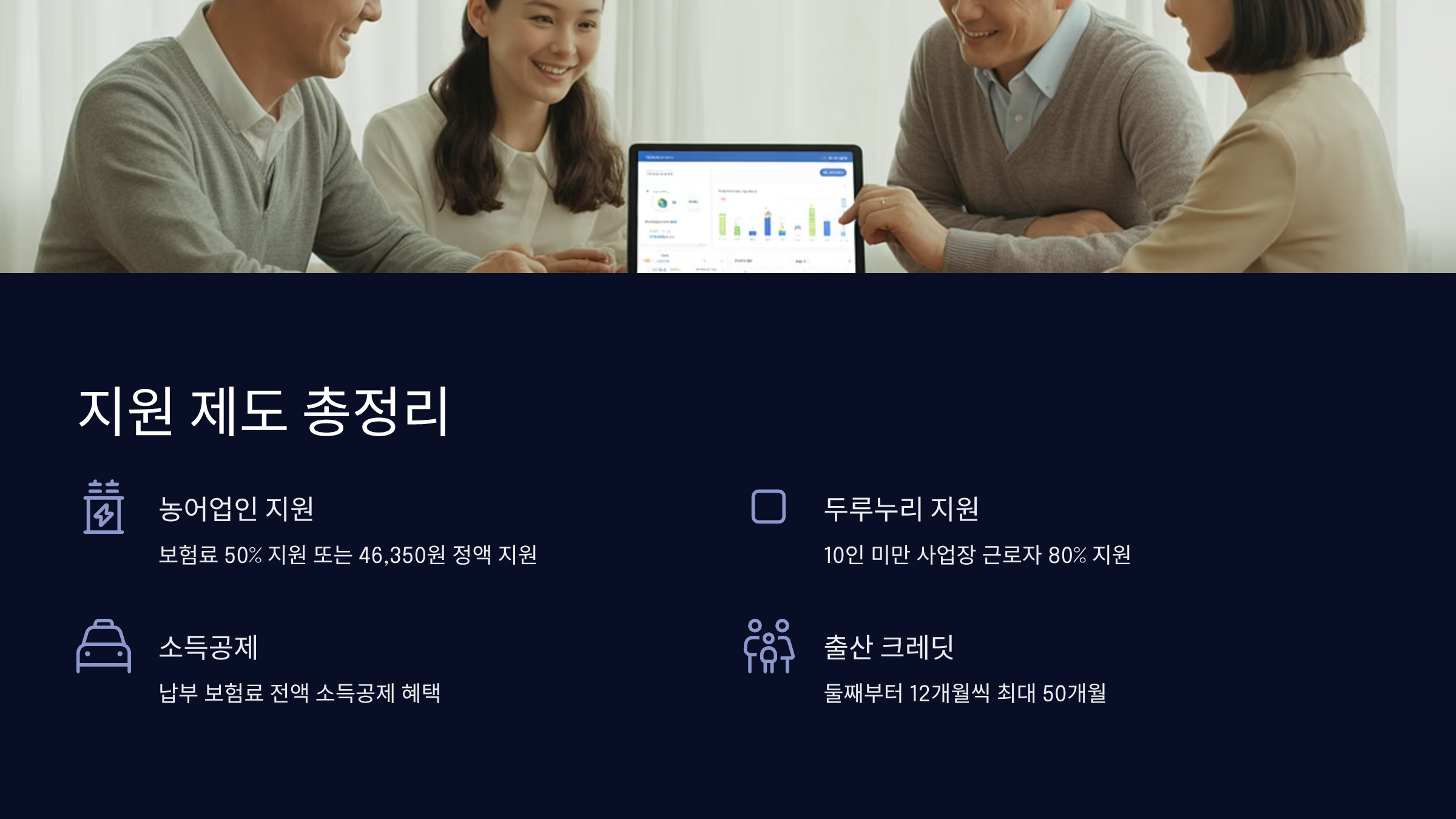 국고보조 지원과 소득공제 혜택