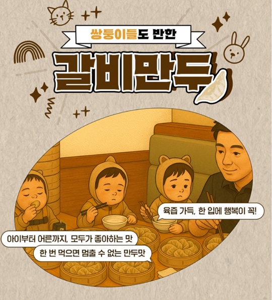 남미경-만두퀸-갈비만두-삼둥이만두-한만두