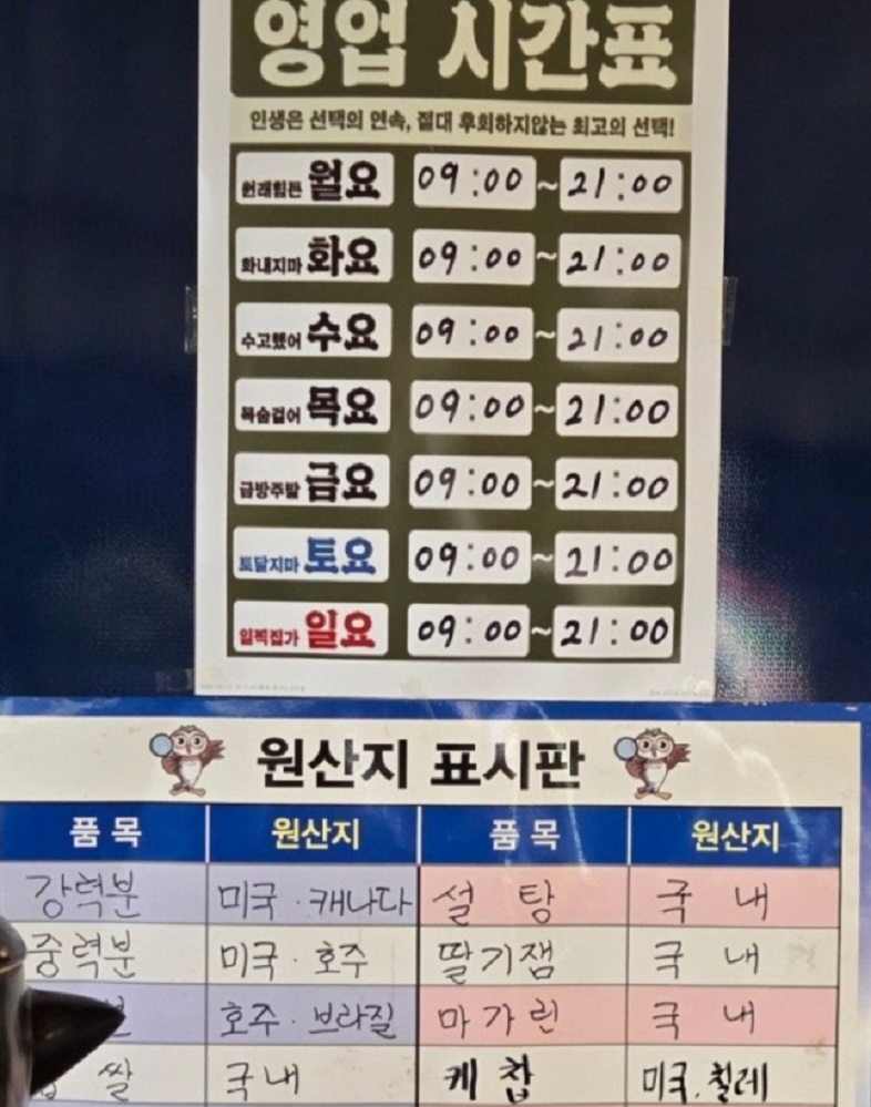 상주-세느제과-영업시간표