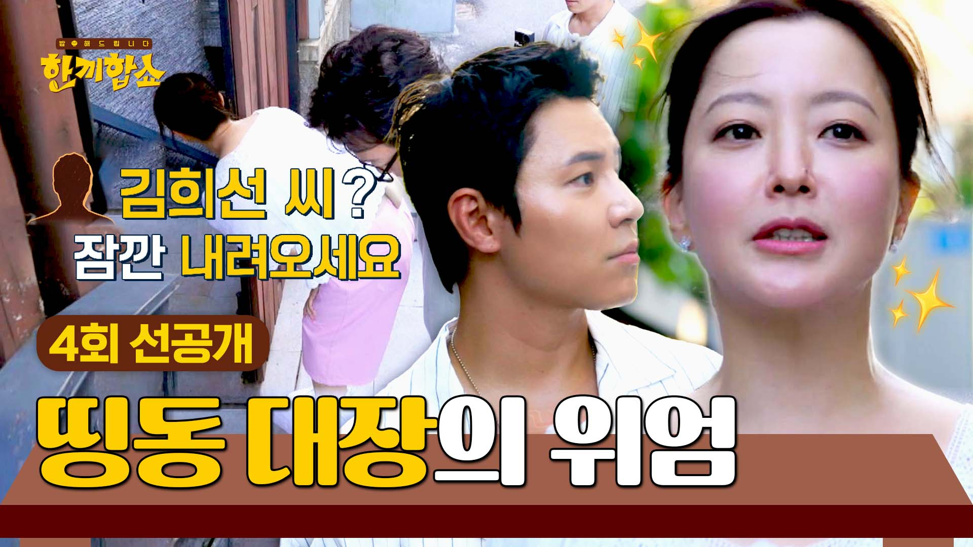 JTBC &lsquo;한끼합쇼