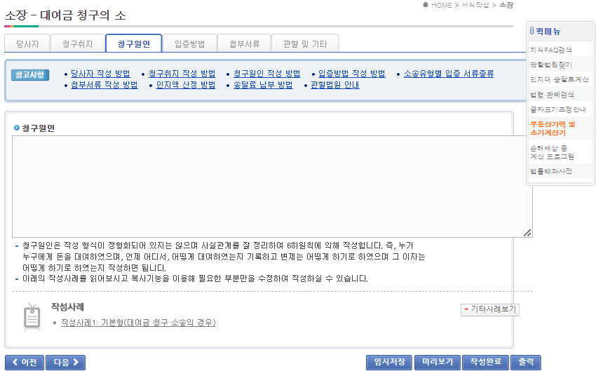 대여금 청구의 소송 소장