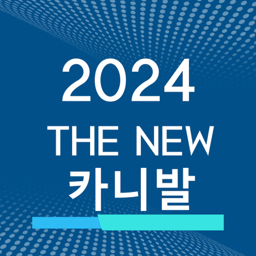 2024 카니발 정보