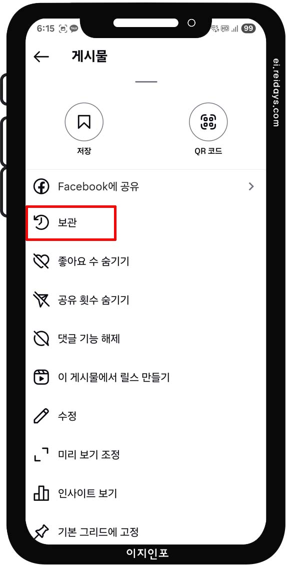 인스타 피드 정리 실전 방법 - 보관(아카이브) 기능 활용하기
