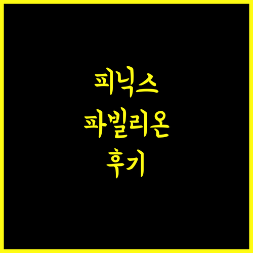 피닉스 파빌리온 핫 스프링 호텔 완벽