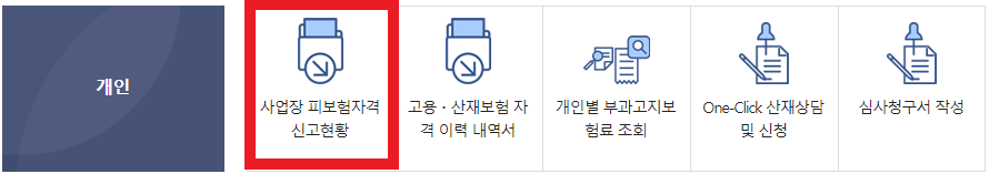 산재보험 신청방법