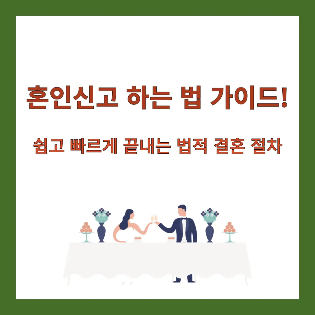 혼인신고-하는-법