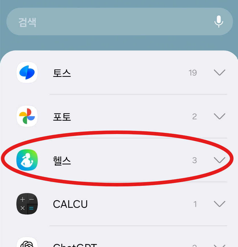 방법 3: 헬스 앱 찾기