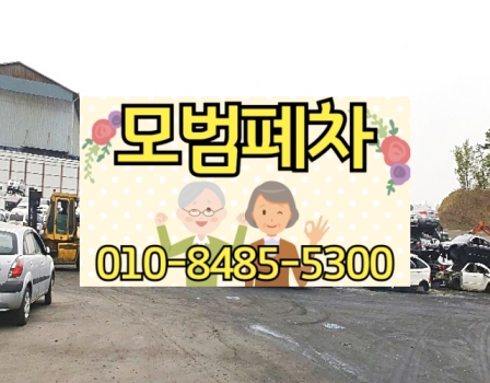 서울강북구폐차장