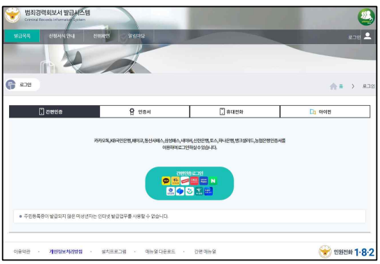 범죄경력회보서 발급 방법