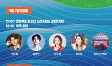 2024 은빛문화제 출연가수