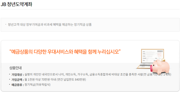청년도약계좌