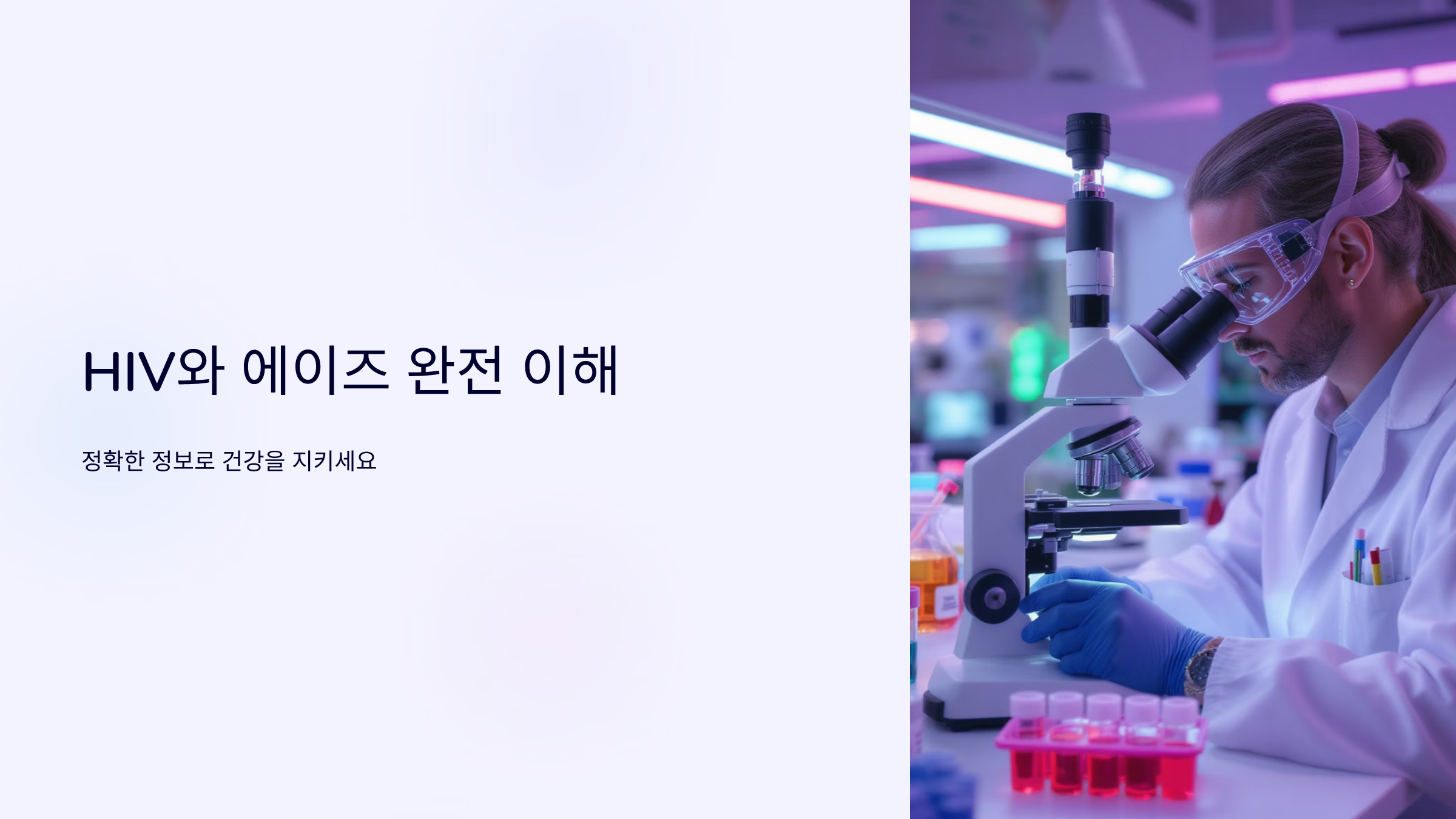 에이즈 초기증상과 HIV 감염 징후