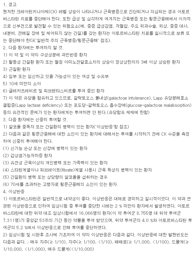 리피로우정20mg-복용-주의사항