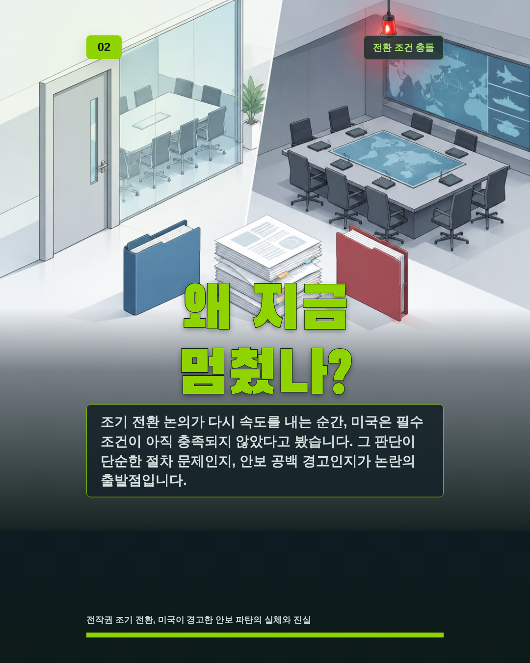 왜 지금 멈췄나?