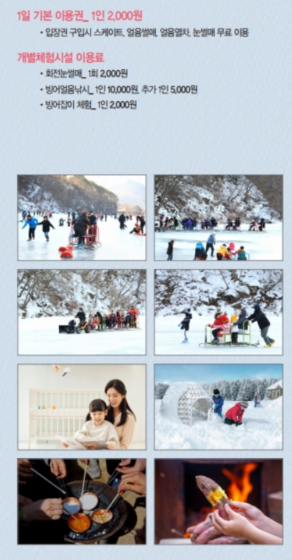 영양꽁꽁겨울축제