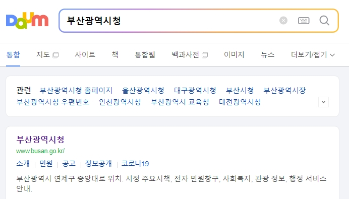 부산광역시청 공식 웹사이트 메인 화면