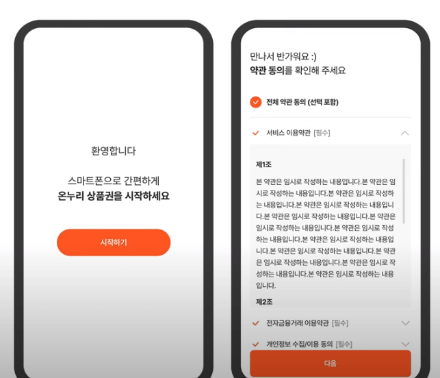 온누리 상품권 충전식 카드형