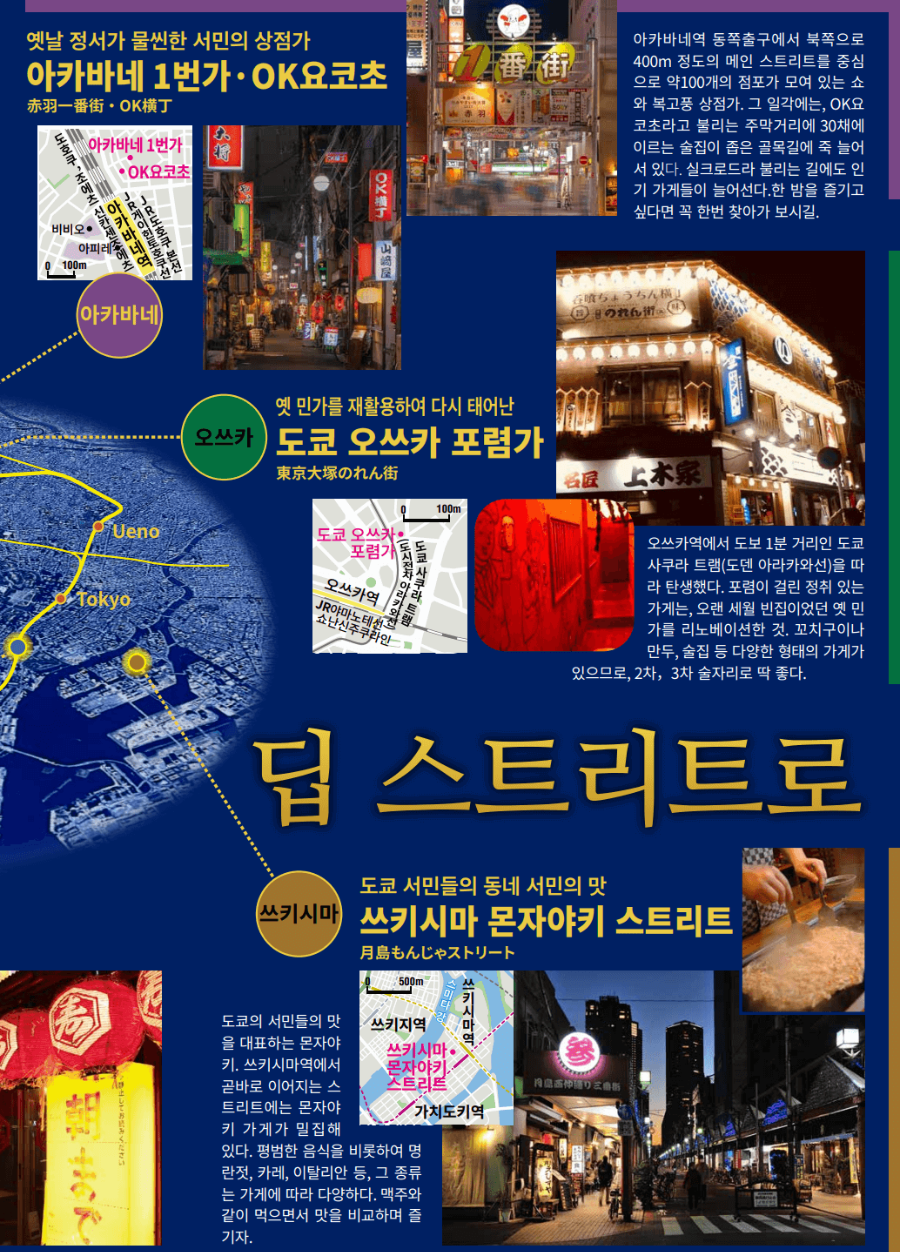 도쿄 나이트12