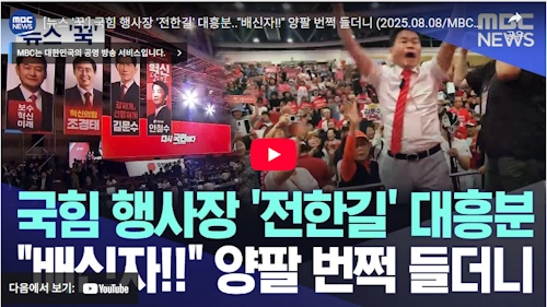 전한길 입당 근황 국민의힘 당대표 선거