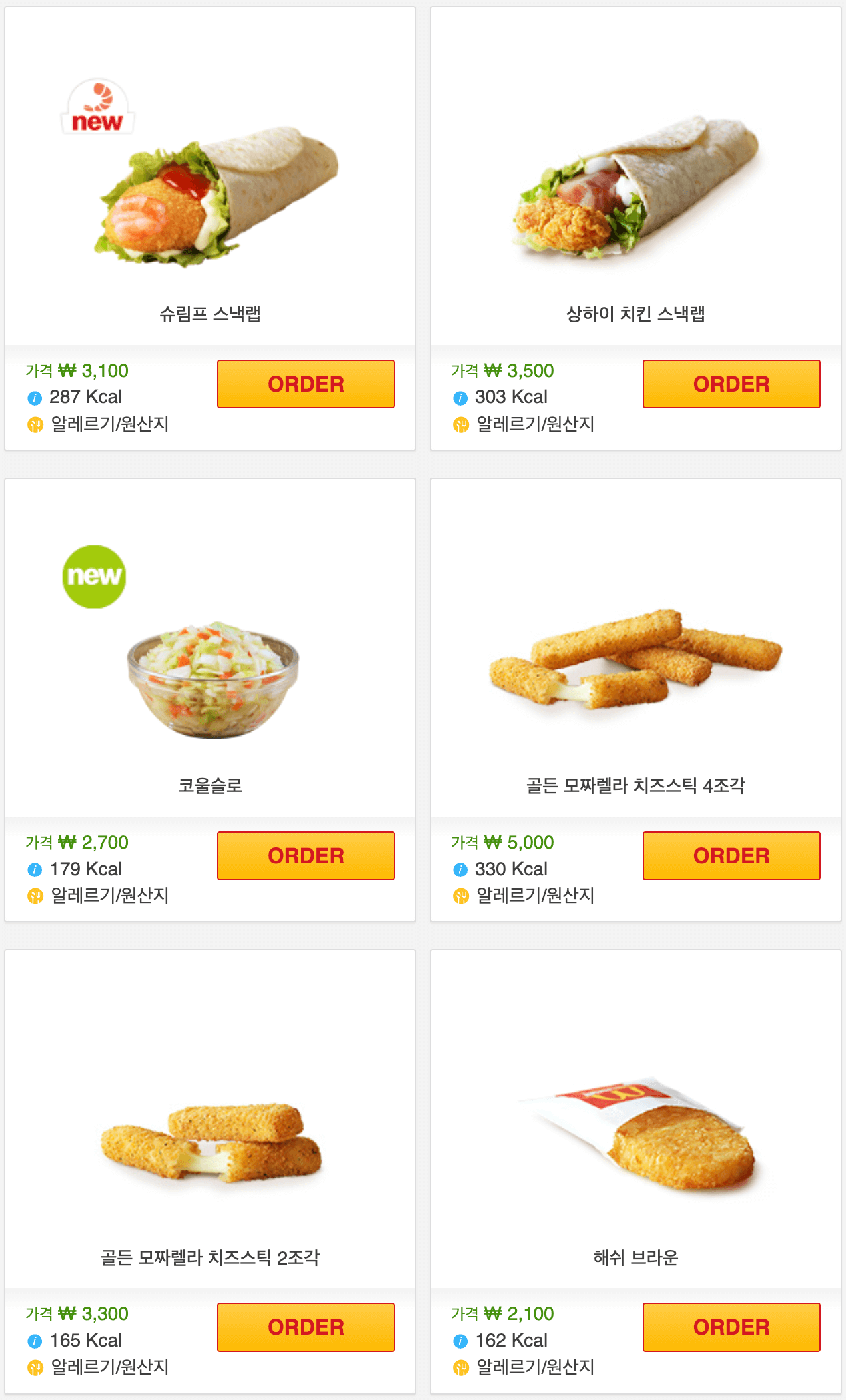 맥딜리버리 가격 및 메뉴